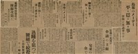 報紙名稱：臺灣新民報 788號圖檔，第105張，共179張
